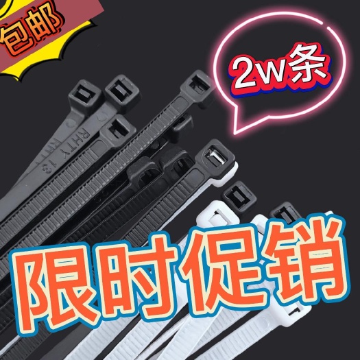 义乌市扎带尼龙塑料卡扣束线带电线捆绑带自锁式扎线带