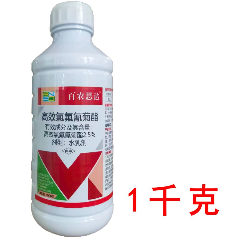 辽阳县百农思达2.5%高效氯氟氰菊酯水乳剂成箱批发