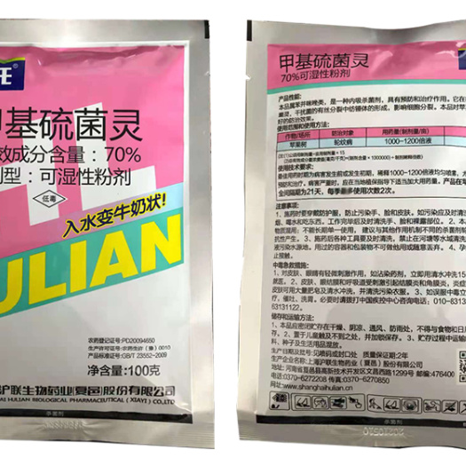 南京美托70%甲基硫菌灵轮纹病杀菌剂