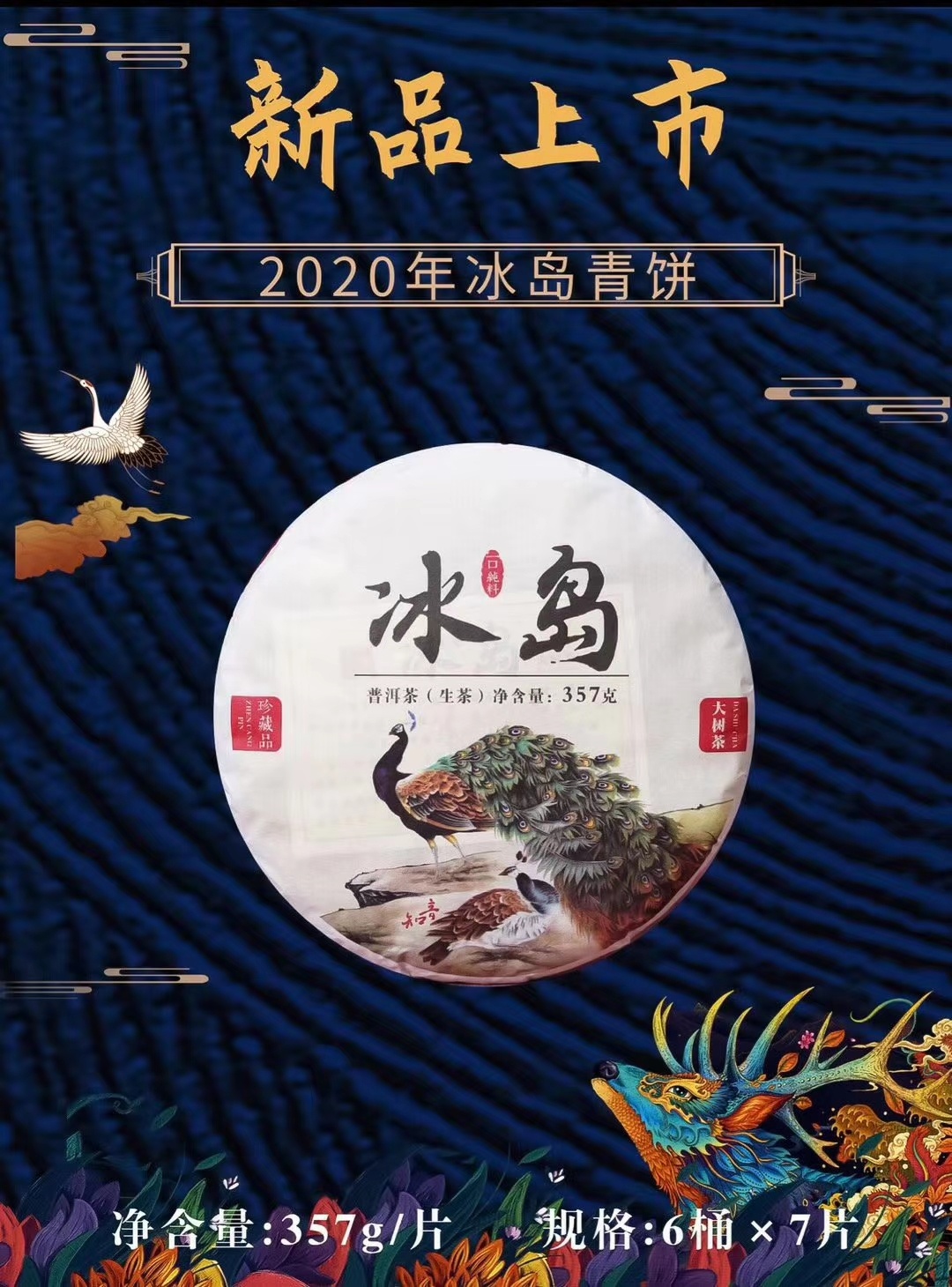 【茶农私藏】普洱茶冰岛2020年生普茶饼礼盒装好价促销