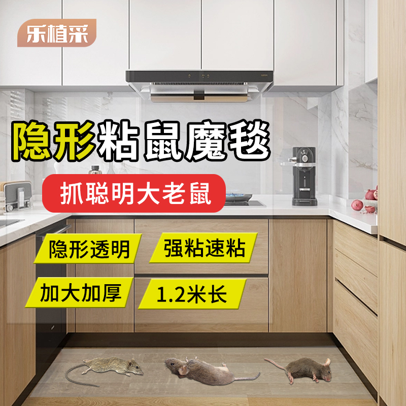 长沙粘鼠毯1.2米老鼠贴强力防鼠加大加厚黏鼠板抓捕大老鼠捕鼠贴