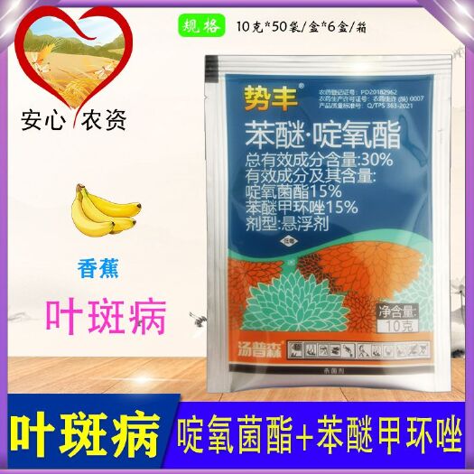 势丰苯醚甲环唑啶氧菌酯香蕉叶斑病悬浮剂杀菌剂