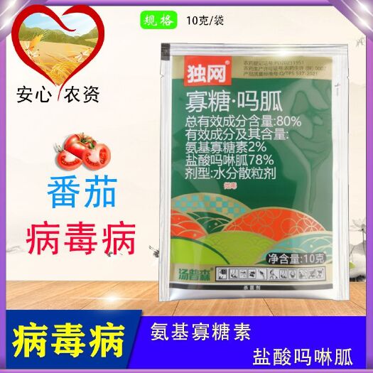 芜湖独网寡糖吗呱番茄病毒病氨基寡糖素盐酸吗啉胍水分散粒剂杀菌剂