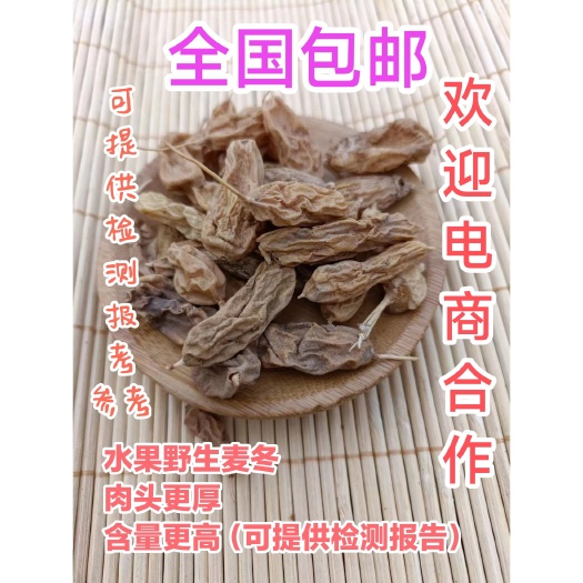 水果大麦冬,阔叶麦冬纯嘢生无膨大农残,煲汤泡茶食材养生炖料