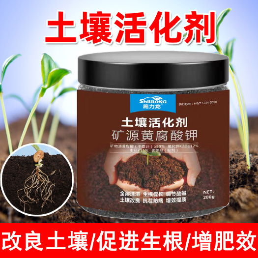 土壤活化剂养花黑水第防板结改良剂一通用型种花名营养土壤活化宝