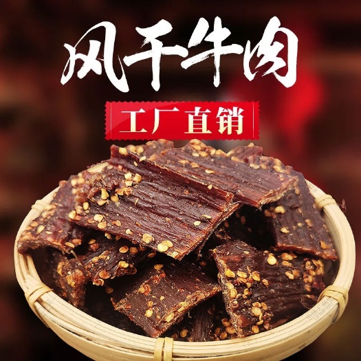 成都牛肉干耗牛肉内蒙古牛肉干手撕风干牛肉干500g/袋