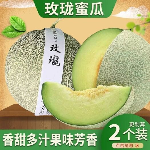 聊城现摘玫珑蜜瓜网纹甜瓜梅陇静冈冰淇淋海南哈密瓜热带新鲜水果包邮