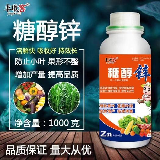行唐县糖醇锌 单一元素 叶面肥