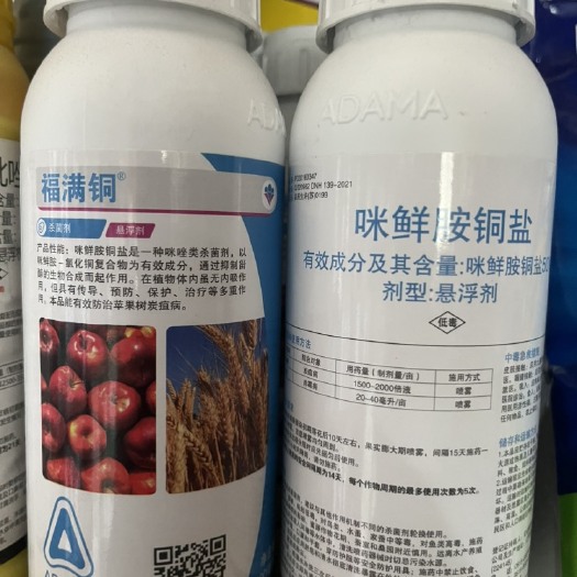 福满铜50%咪鲜胺铜盐果树冠腐病炭疽病黑痘病稻瘟病保鲜农药