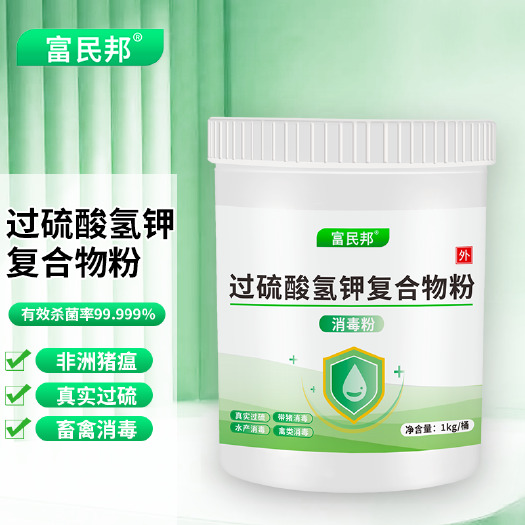 过硫酸氢钾复合物粉消毒液猪场消毒粉鸡舍养殖消毒剂防禽流感