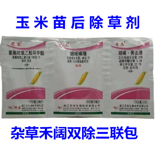 武汉野老玉米除草剂 青宝玉进宝玉 烟嘧磺隆玉米禾阔双除杂草