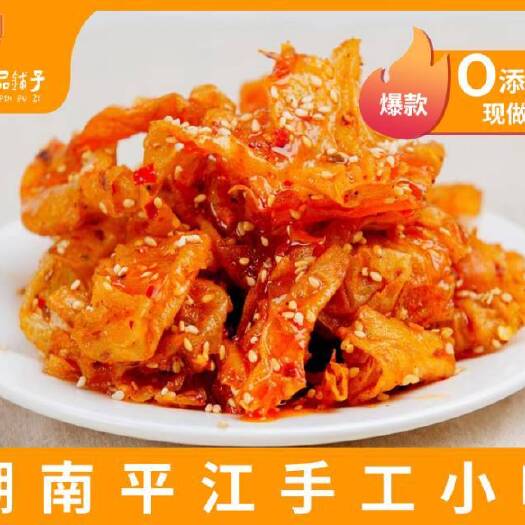平江县豆腐皮 网红豆皮，比卫龙还好吃的豆皮，芝麻超多