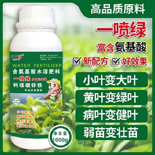 行唐县一喷绿，氨基酸水溶肥