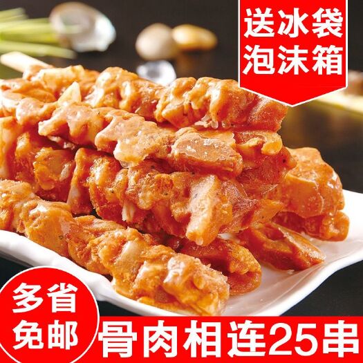 长沙骨肉相连烧烤串手抓饼鸡肉串25支包脆骨肉关东煮骨肉相连免邮