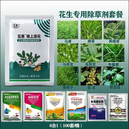 郑州花生苗后除草剂 禾阔双除精喹禾灵+乙羧+甲咪唑烟酸+高盖