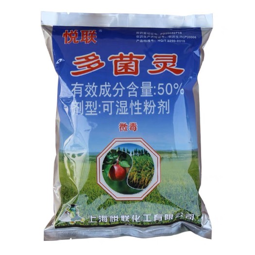 东莞市悦联 50%多菌灵苹果纹枯病炭疽病花卉作物土壤杀菌剂