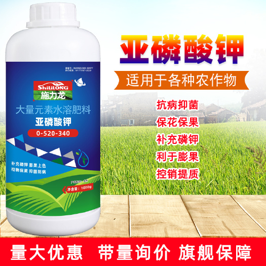 郑州亚磷酸钾叶面肥大量元素水溶肥控稍保花保果抗病膨果增甜亮色