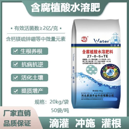 邯郸腐植酸有机水溶肥