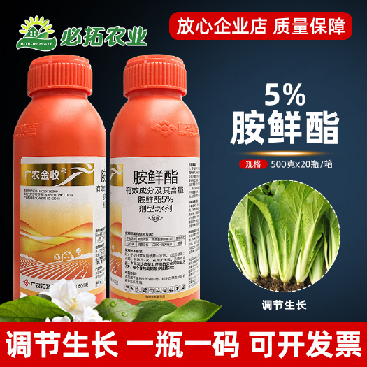 广农金收5%胺鲜酯鲜安脂植物生长调节剂鲜胺酯小白菜农用农