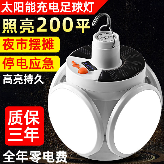 中山市太阳能折叠足球灯DC直充