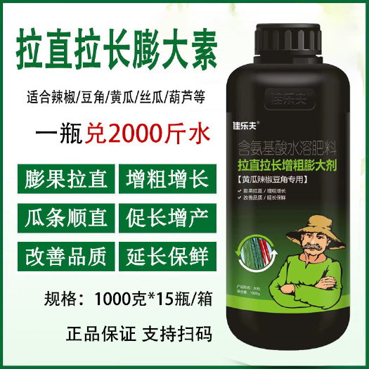 濰坊拉長拉直素葉面肥拉長膨大素辣椒茄子黃瓜豆角絲瓜苦瓜西葫蘆肥料