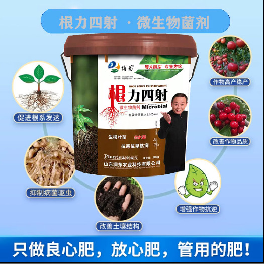 济宁博为液态微生物菌肥全水溶植物好吸收