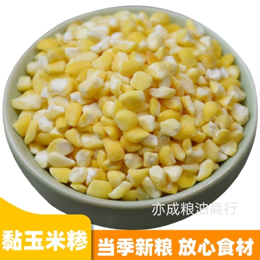 临沂黄糯玉米糁批发东北粘玉米碴子黏玉米渣25kg