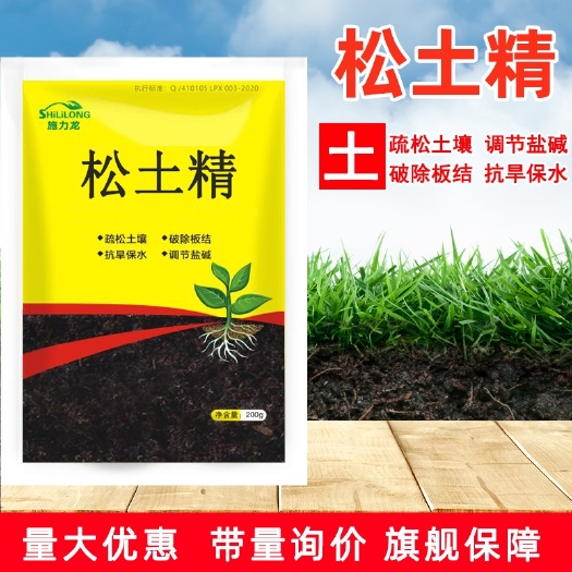 松土精 土质疏松免深耕肥料改善土壤打破板结调节酸碱包邮