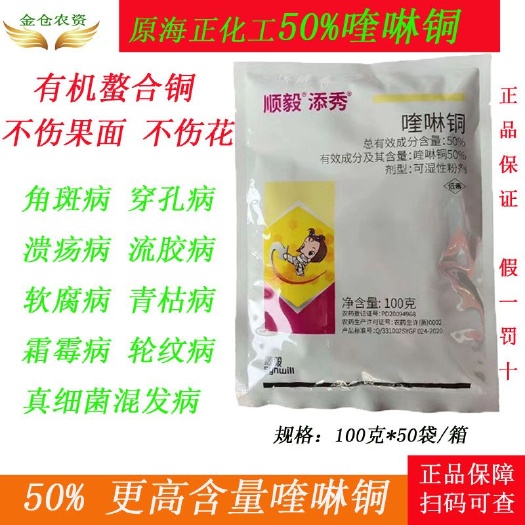 顺毅海正添秀50%喹啉铜干悬浮苹果轮纹病溃疡病霜霉病柑橘杀菌