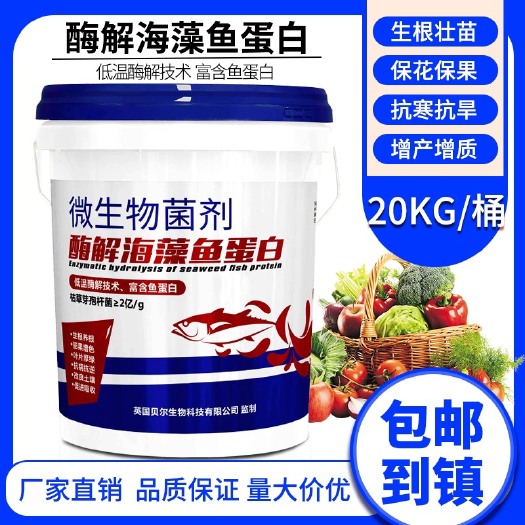 青州市冲施肥料水溶肥桶装果树蔬菜农用海藻鱼蛋白厂家直发高钙高钾正品