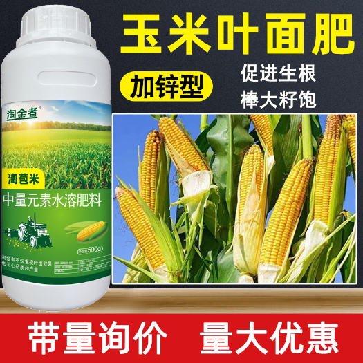 长沙玉米膨大素玉米膨大拉长叶面肥玉米专用叶面肥苞谷金大棒包邮