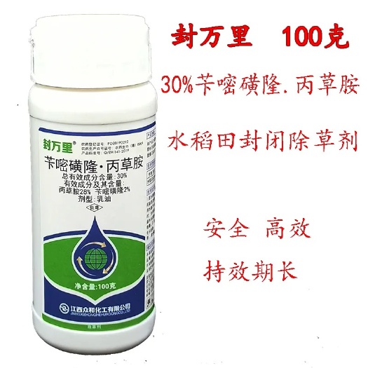 长沙县封万里 30%苄嘧 丙草胺 100克 水稻直播 除草剂 封闭