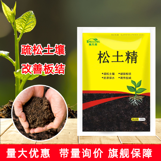 长沙土壤调理剂 松土精疏松剂板结盐碱重茬免深耕松土保水保肥剂厂