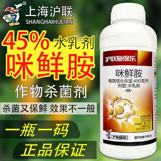 博爱县450克/升咪鲜胺铵炭疽病农药咪鲜安杀菌剂果树柑橘采后保鲜