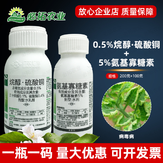 莱西市广农独定三十烷醇硫酸铜氨基寡糖素番茄农药杀菌剂烟草花病毒病