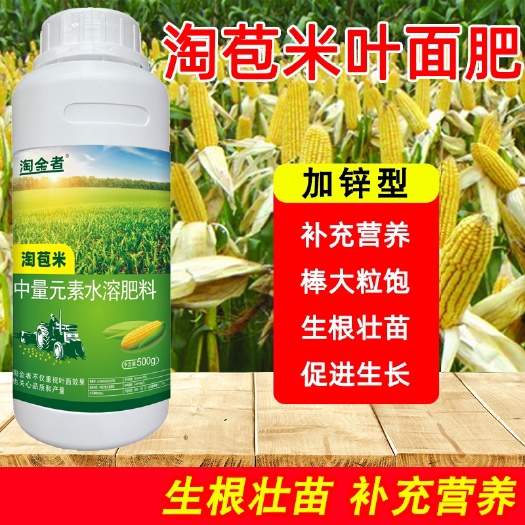 长沙玉米专用肥抗倒伏增产增粗分蘖植株健壮抗旱玉黄金玉米叶面肥包邮