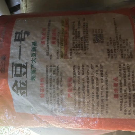朔州黄豆