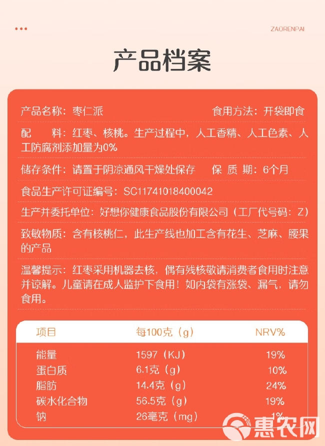 好想你灰枣198g枣仁派枣夹核桃新疆特产即食真空装网红零食