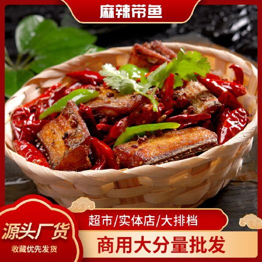 郑州麻辣带鱼熟食海鲜零食商用整箱批发餐饮酒店大排档成品即食带鱼段
