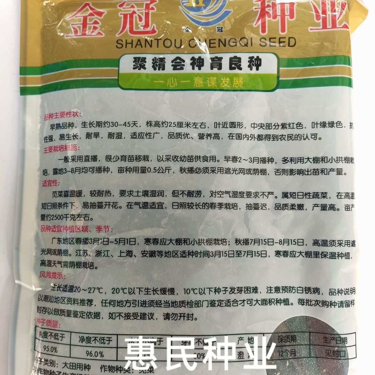 菜农专用金冠红圆叶苋菜种子502大叶红汗菜春秋四季蔬菜种孑