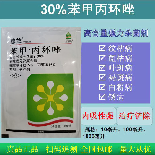 荥阳市30%苯甲丙环唑 杀菌剂 锈病纹枯病叶斑病炭疽病