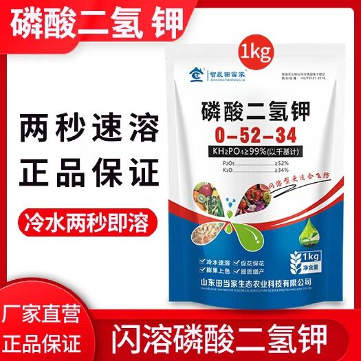 诸城市田当家闪溶磷酸二氢叶面肥农用磷钾肥果树蔬菜园艺肥料专用