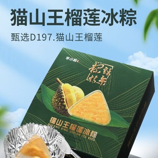 南宁榴莲冰粽厂家直销，支持代工，支持一件代发