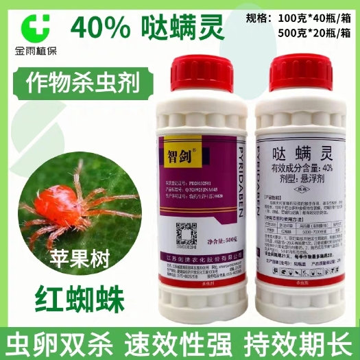 滨州剑牌智剑40%哒螨灵柑橘树红蜘蛛月季卵螨虫锈壁虱农药杀螨剂