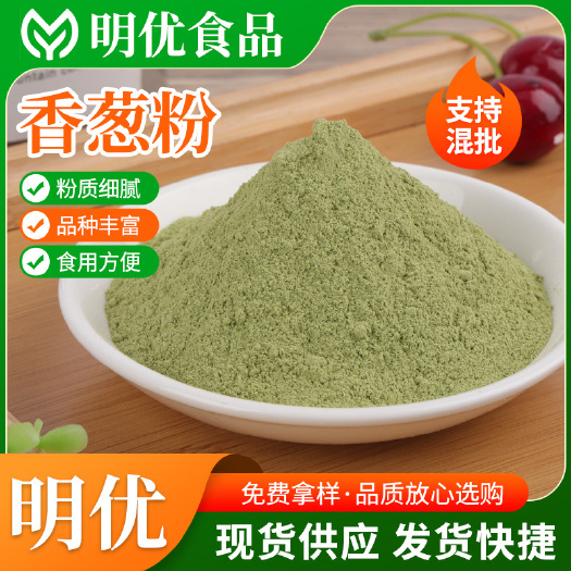 兴化市香葱粉 现磨烧烤原料香葱粉 批发脱水蔬菜调味烘焙餐饮用香葱粉
