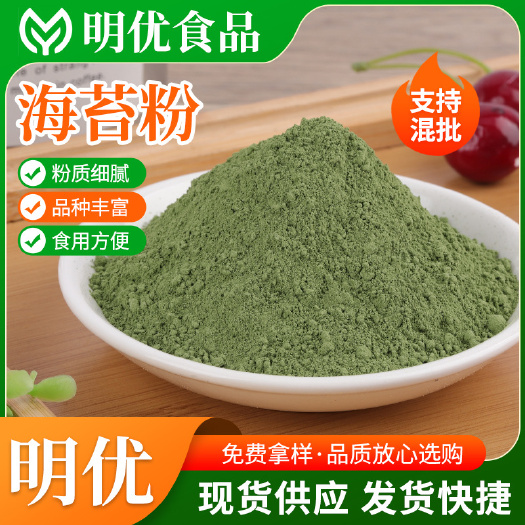 兴化市海苔粉 供应章鱼小丸子/饭团寿司料理食材 儿童辅食脱水海苔粉