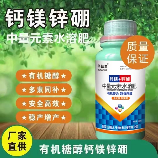钙镁+锌硼 多素同补 叶面专用 叶片浓绿  保花促果