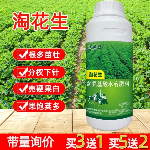 长沙花生分杈下针剂花生膨大素花生窝窝多粒粒饱增产花生专用叶面肥
