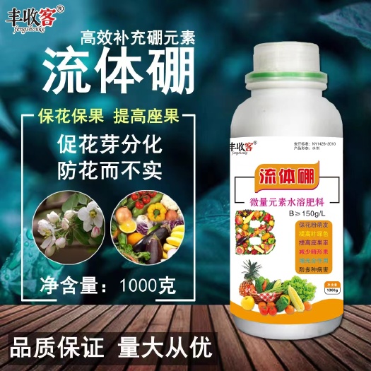 行唐县流体硼  叶面肥提高受粉率保花保果促进花芽分化提高做果率