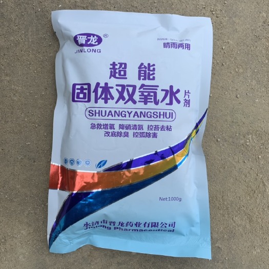 漳州超能固体双氧水片水产养殖降解氨氮亚硝酸盐降氨灵水质改良剂改底